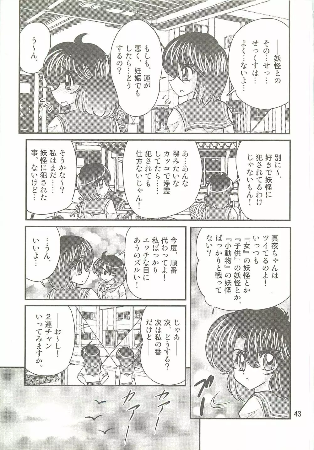 精霊特捜フェアリィセイバーW 聖母淫虐 Page.47