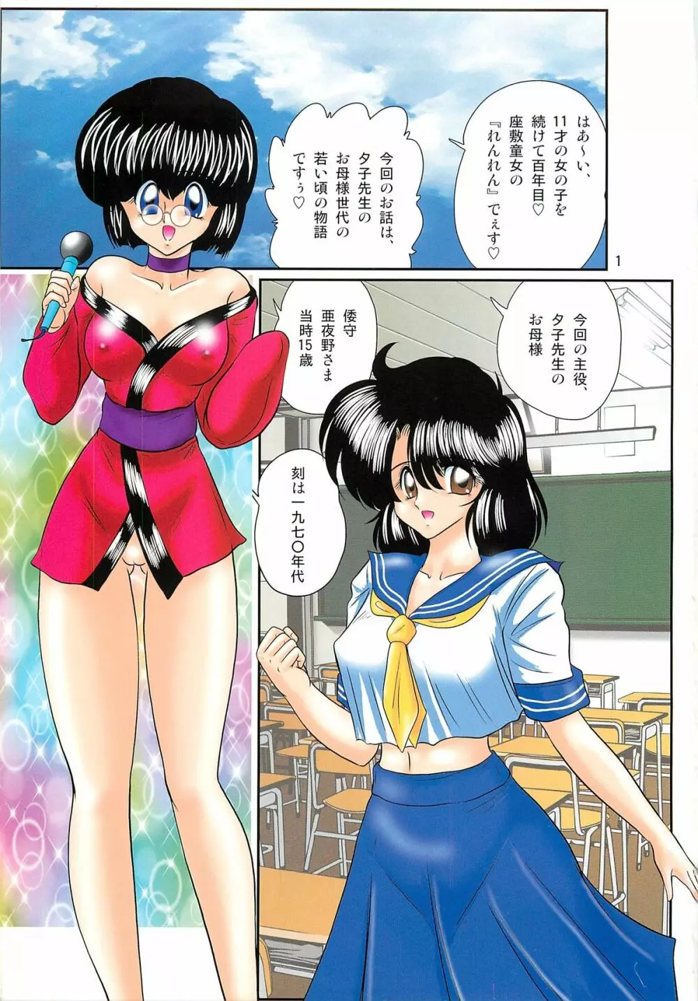 精霊特捜フェアリィセイバーW 聖母淫虐 Page.5