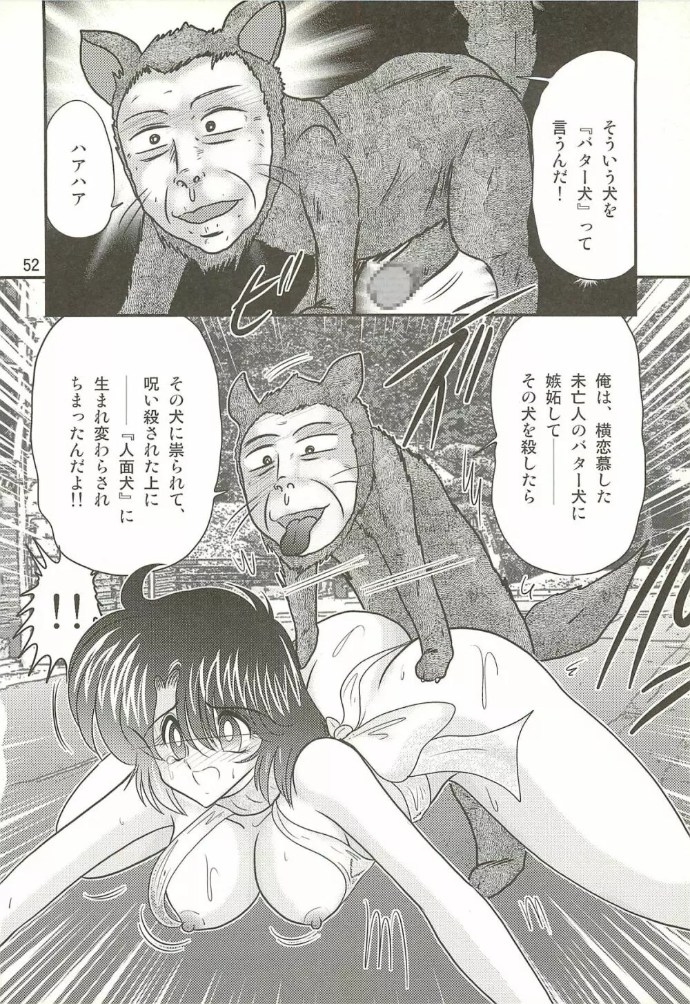 精霊特捜フェアリィセイバーW 聖母淫虐 Page.56