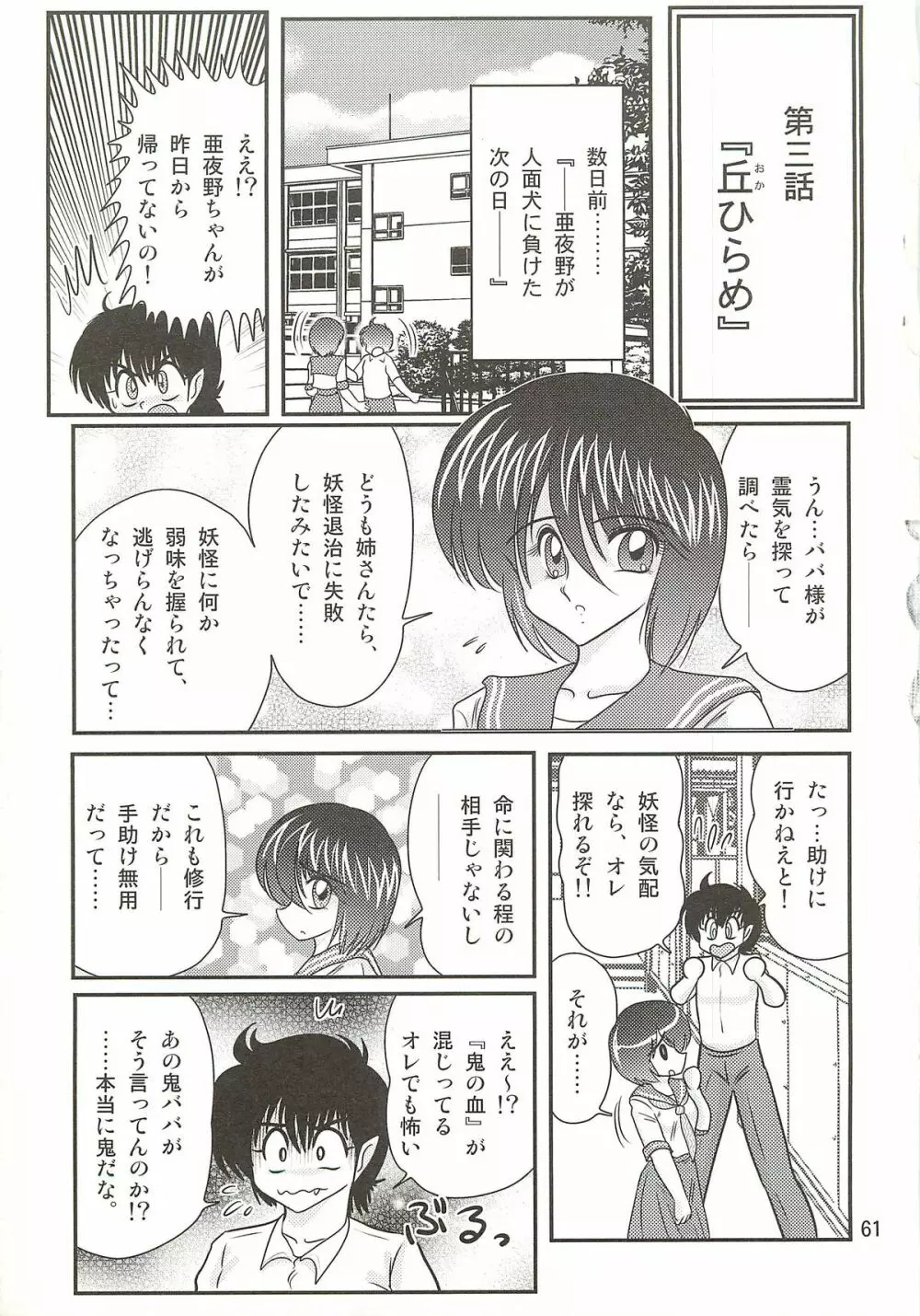精霊特捜フェアリィセイバーW 聖母淫虐 Page.65