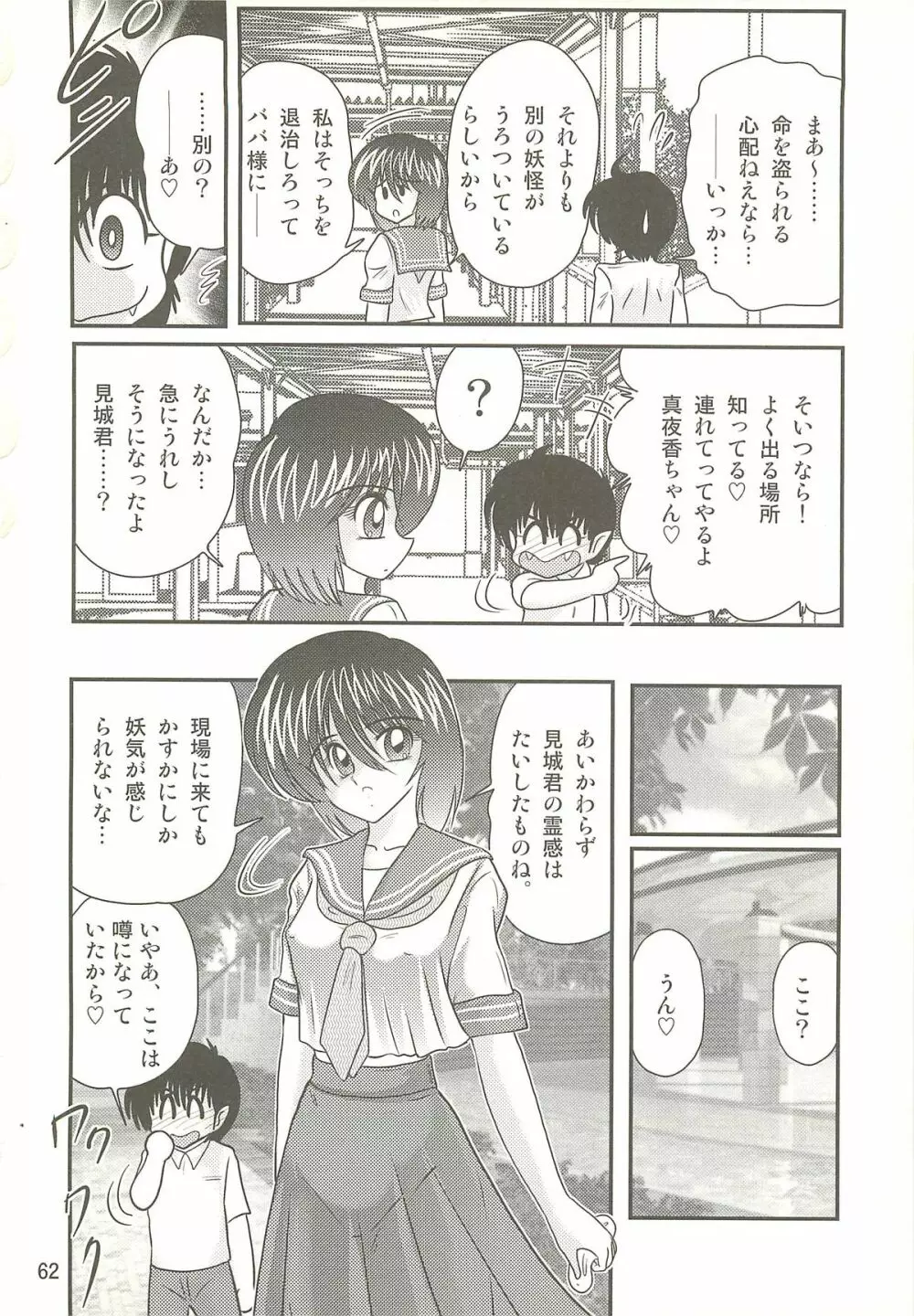 精霊特捜フェアリィセイバーW 聖母淫虐 Page.66