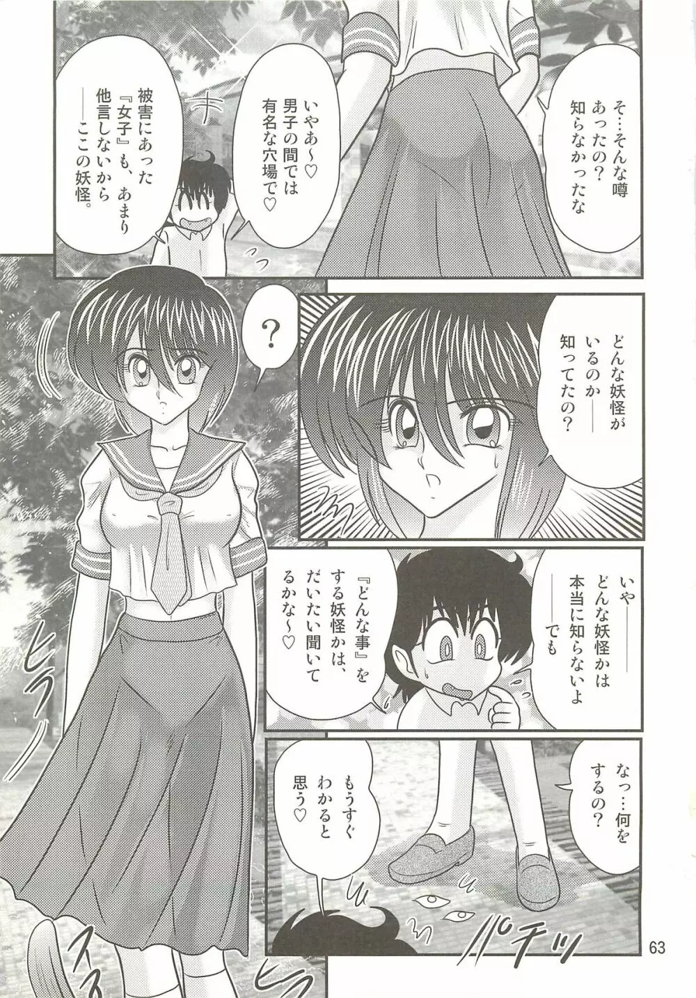 精霊特捜フェアリィセイバーW 聖母淫虐 Page.67