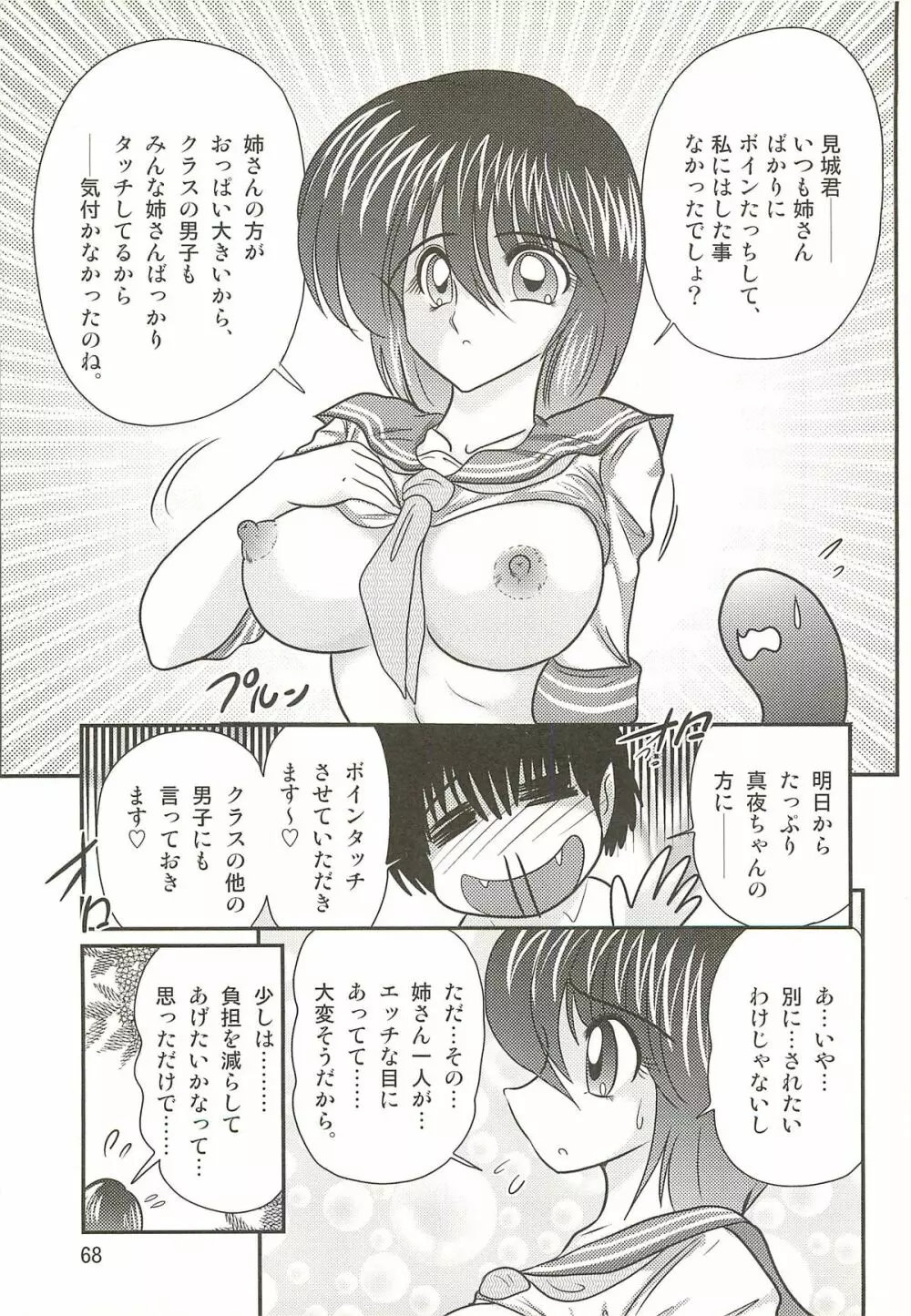 精霊特捜フェアリィセイバーW 聖母淫虐 Page.72