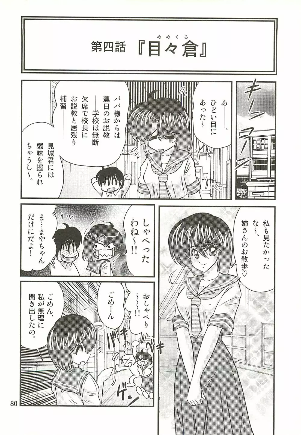 精霊特捜フェアリィセイバーW 聖母淫虐 Page.84