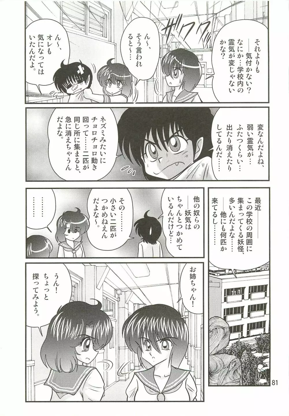 精霊特捜フェアリィセイバーW 聖母淫虐 Page.85