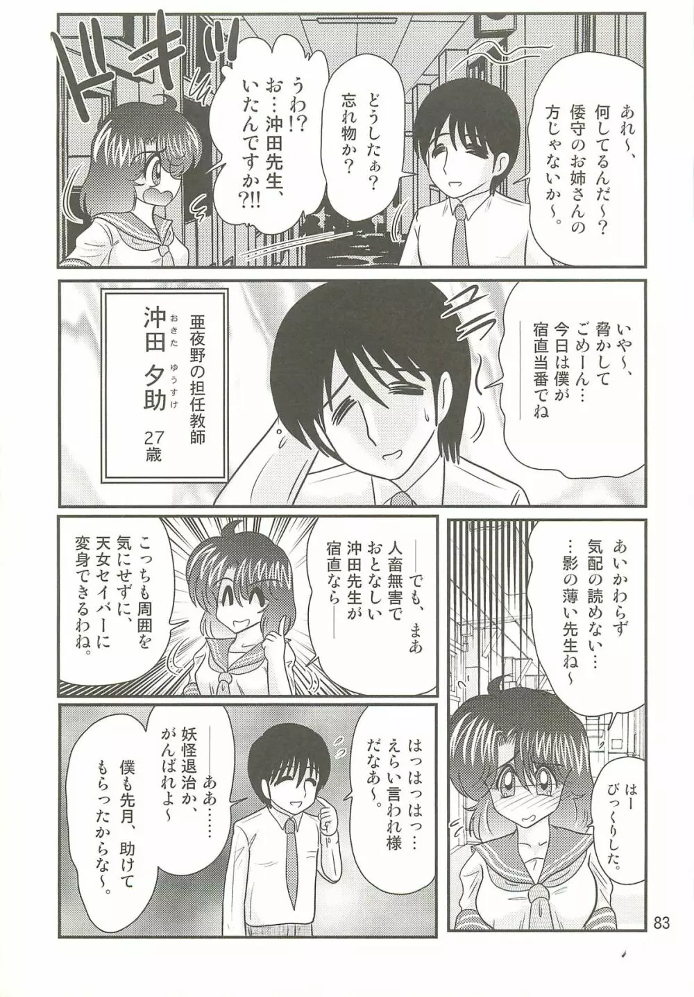 精霊特捜フェアリィセイバーW 聖母淫虐 Page.87