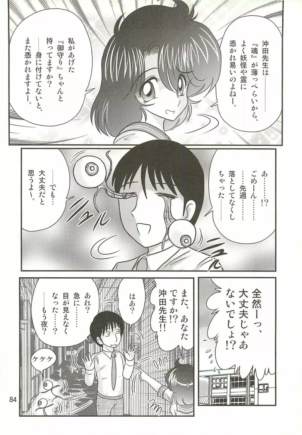 精霊特捜フェアリィセイバーW 聖母淫虐 Page.88