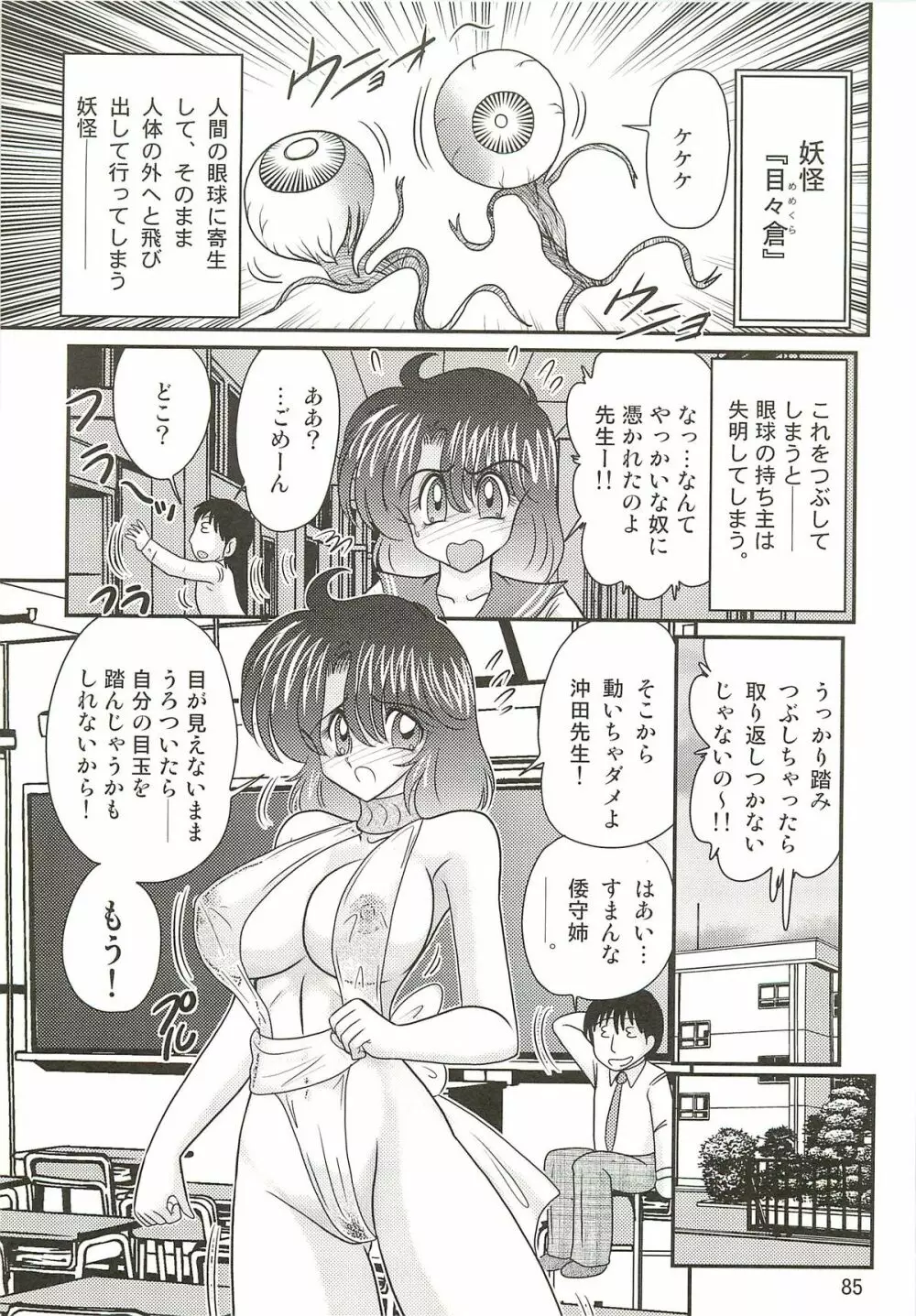 精霊特捜フェアリィセイバーW 聖母淫虐 Page.89