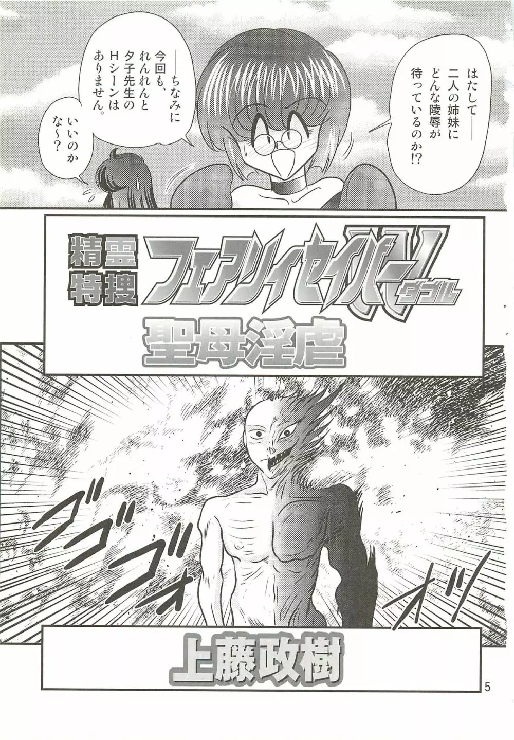 精霊特捜フェアリィセイバーW 聖母淫虐 Page.9