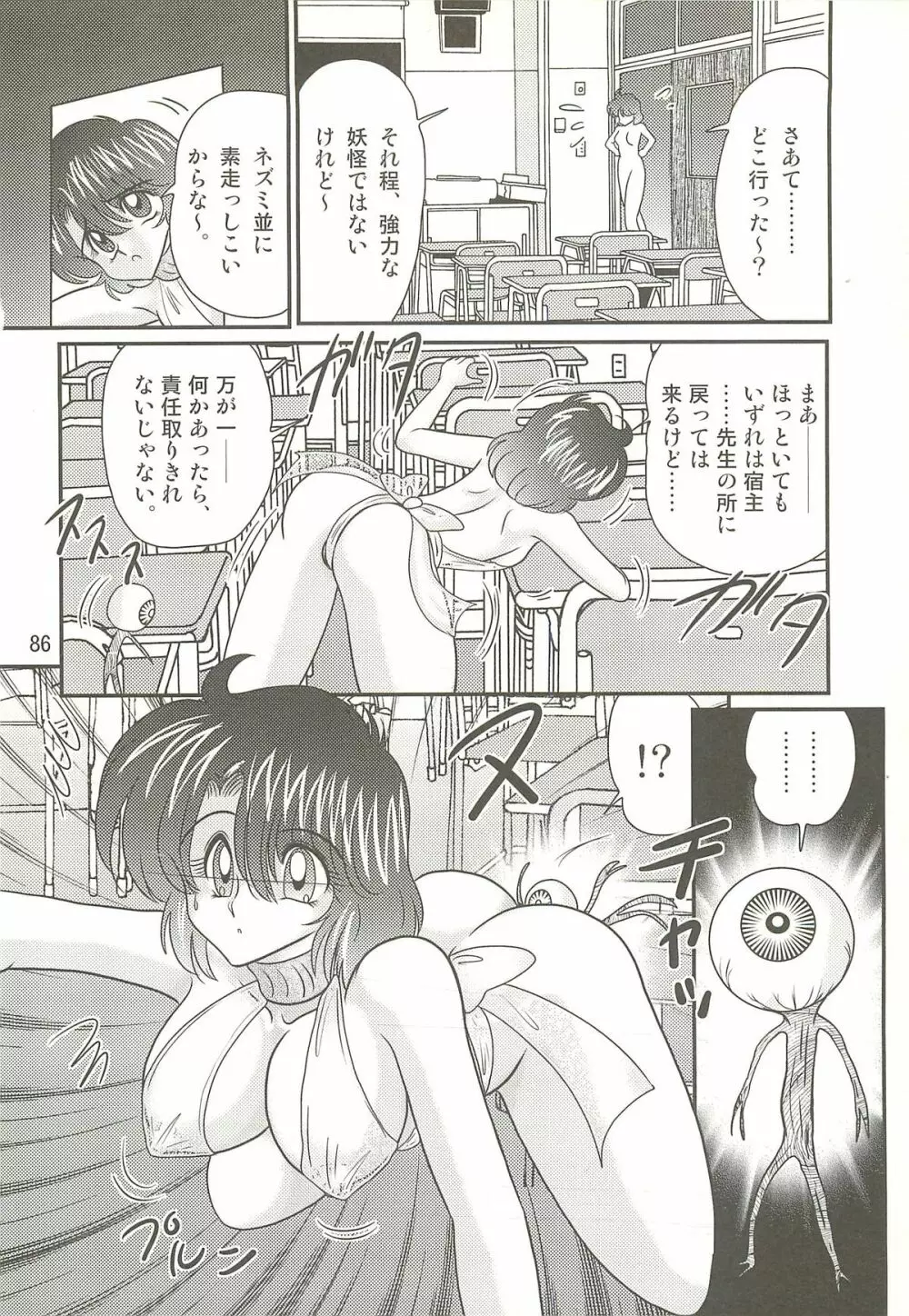 精霊特捜フェアリィセイバーW 聖母淫虐 Page.90