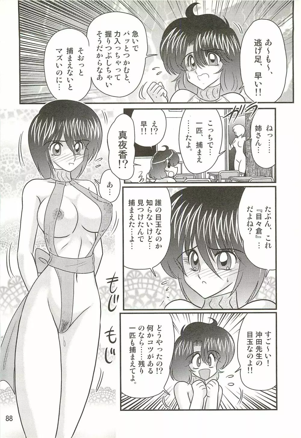 精霊特捜フェアリィセイバーW 聖母淫虐 Page.92
