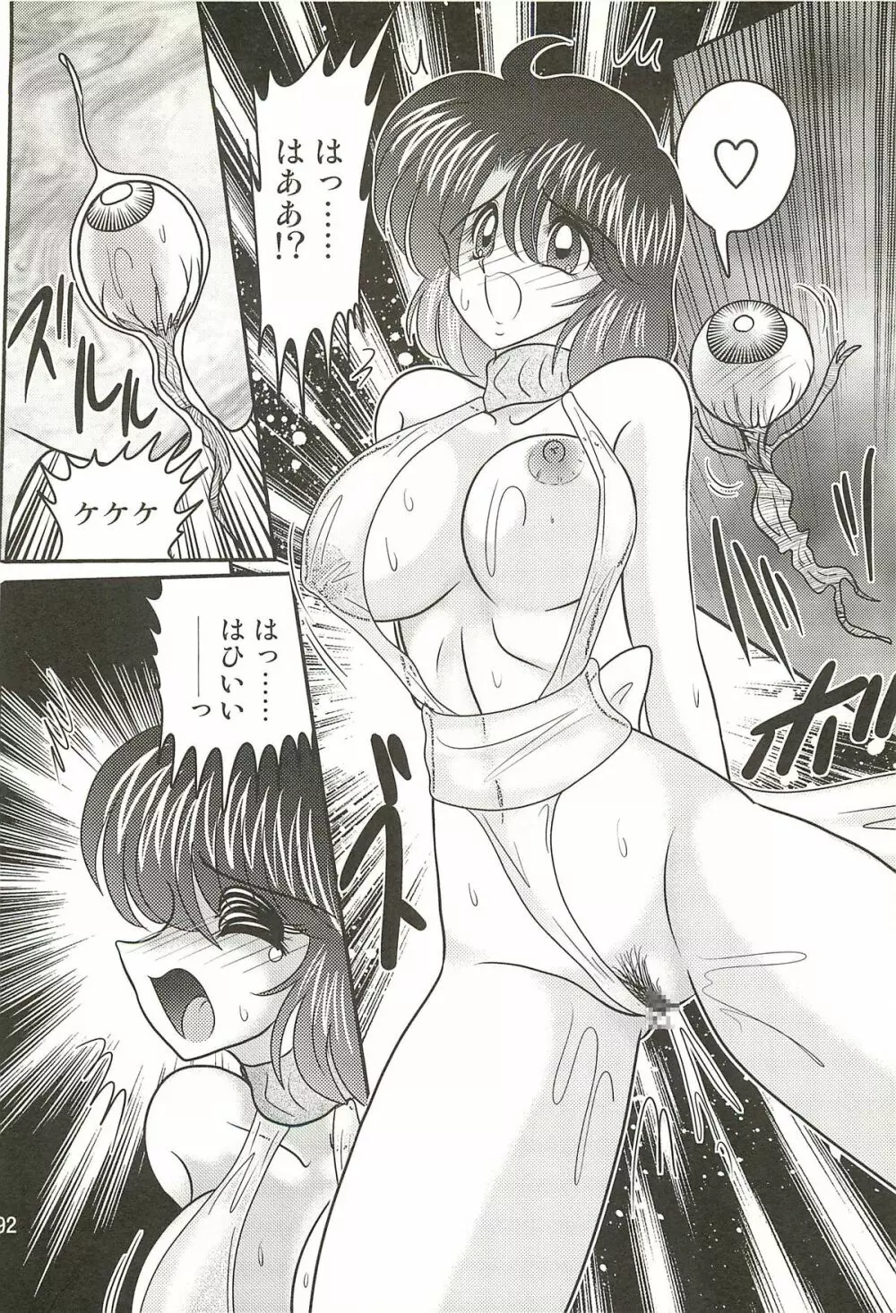 精霊特捜フェアリィセイバーW 聖母淫虐 Page.96