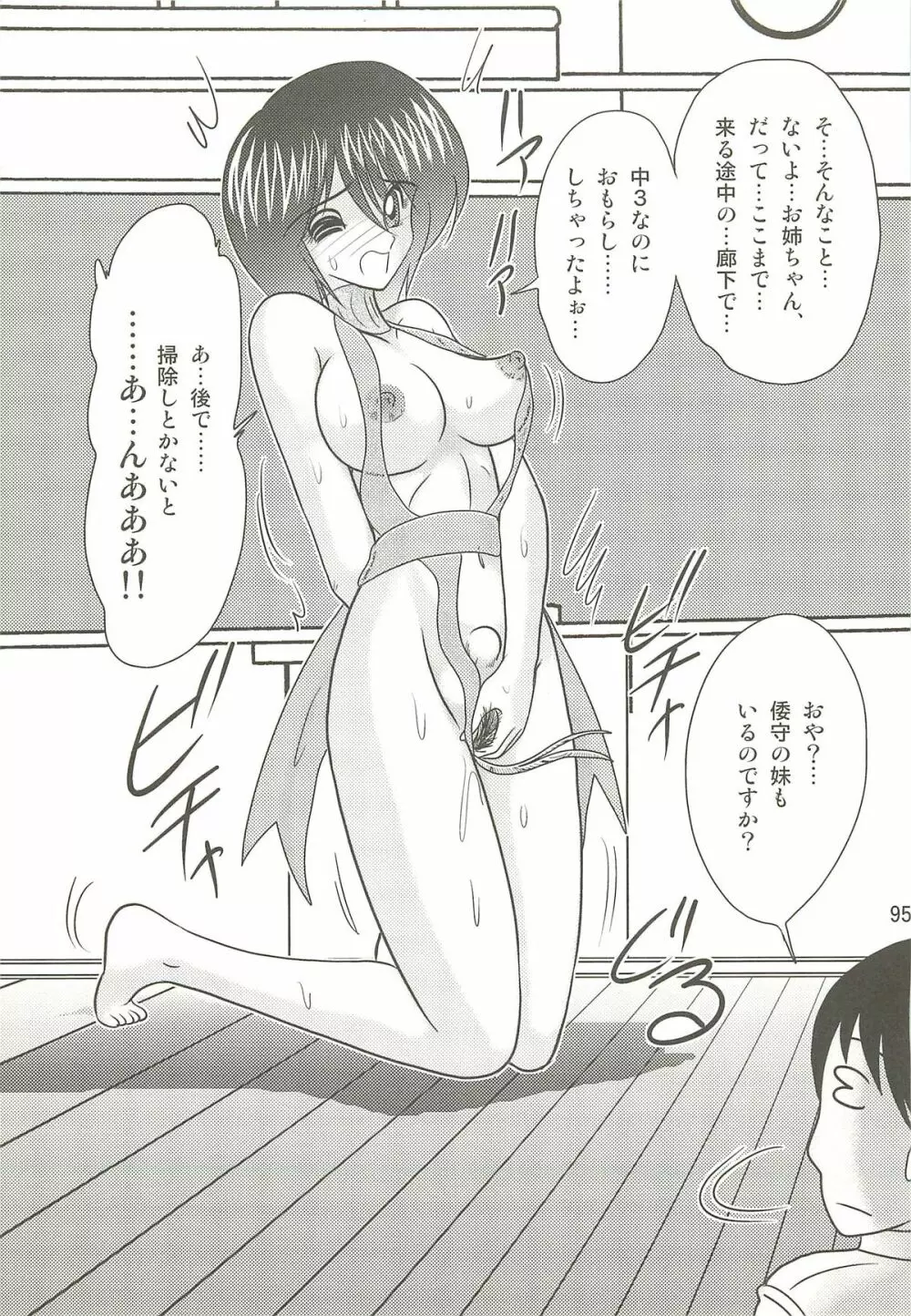 精霊特捜フェアリィセイバーW 聖母淫虐 Page.99