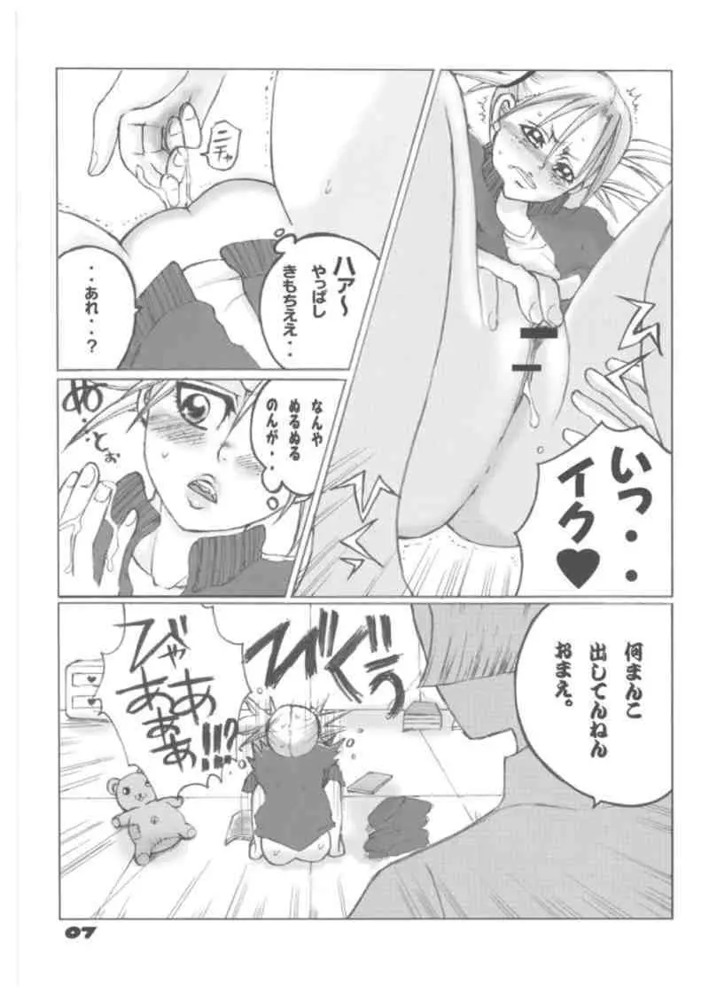 つんでれ☆みにまむ! Page.7