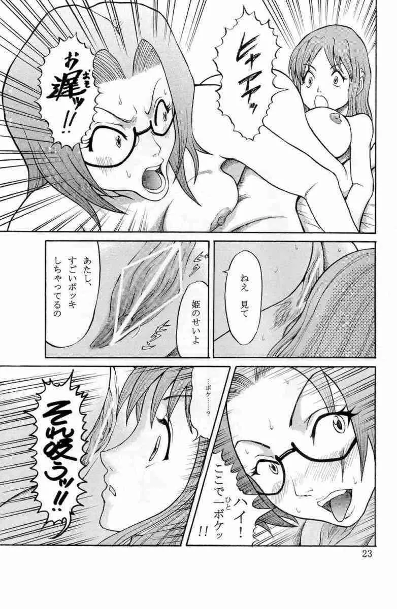 ブリチン Page.22