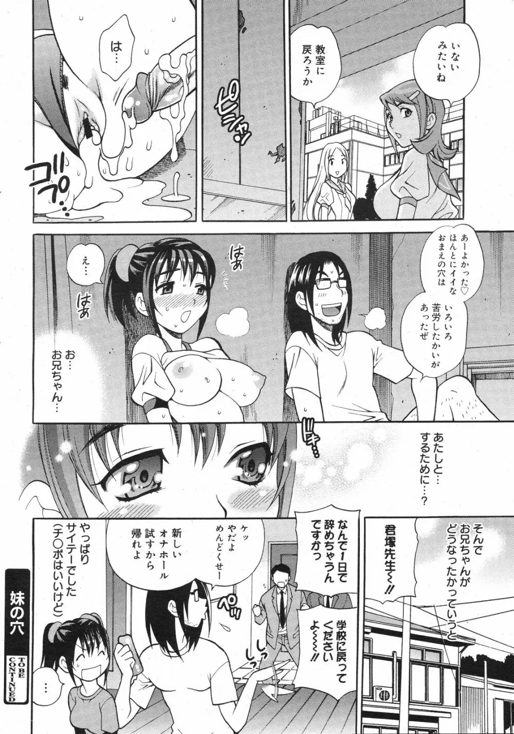 コミックゼロエクス Vol.13 2009年1月号 Page.143