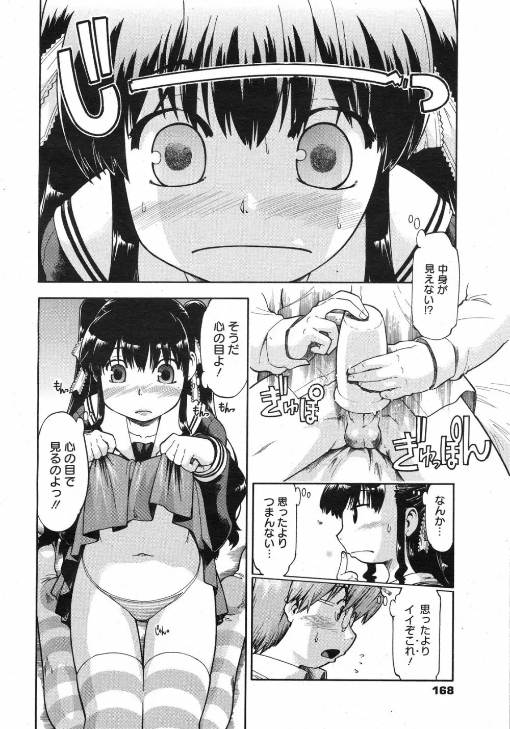 コミックゼロエクス Vol.13 2009年1月号 Page.167