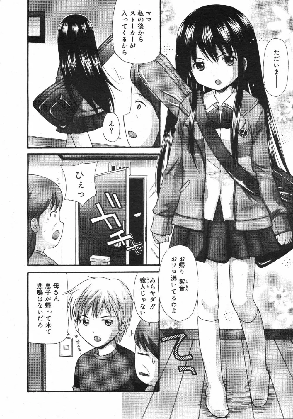 コミックゼロエクス Vol.13 2009年1月号 Page.223