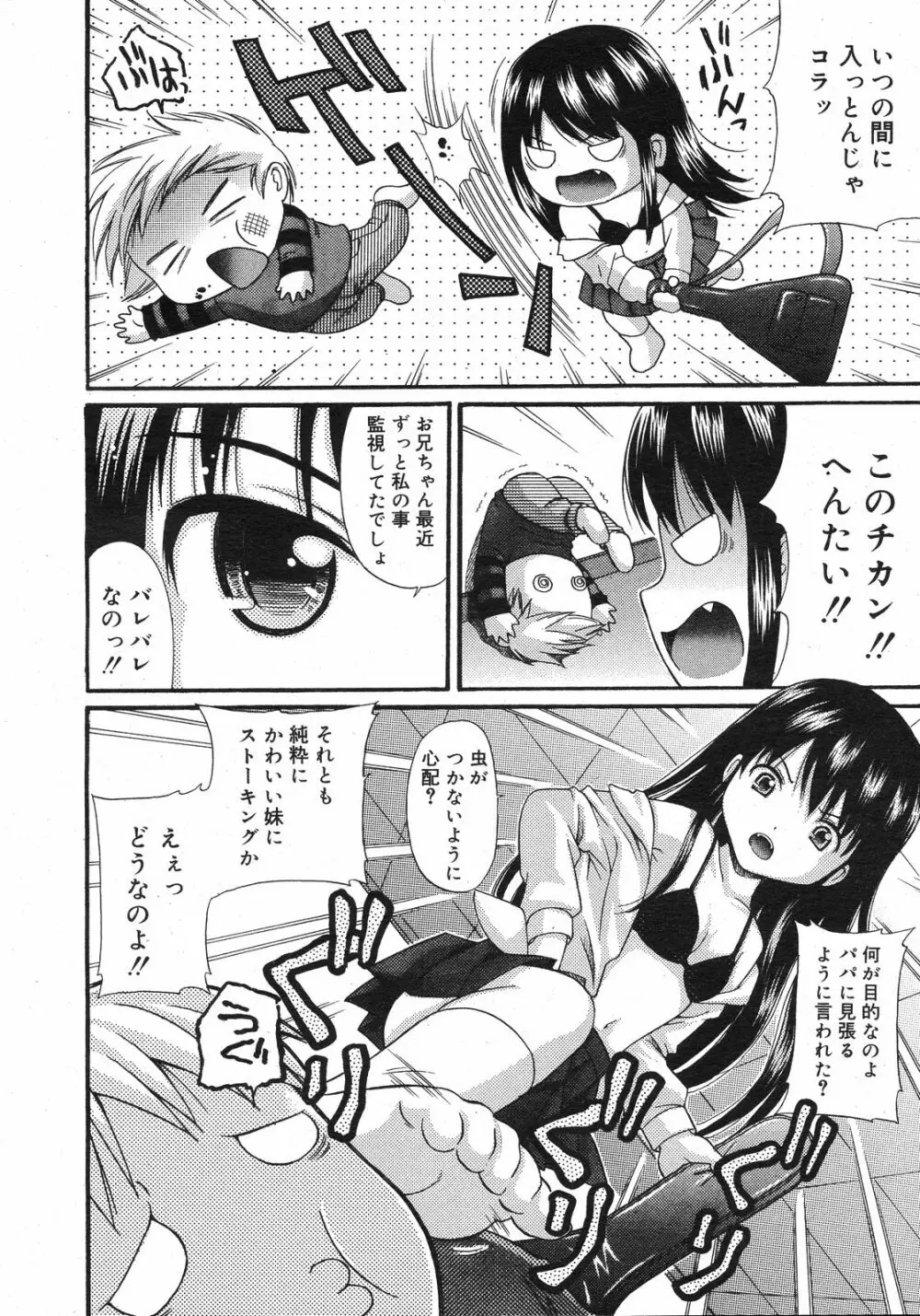 コミックゼロエクス Vol.13 2009年1月号 Page.225