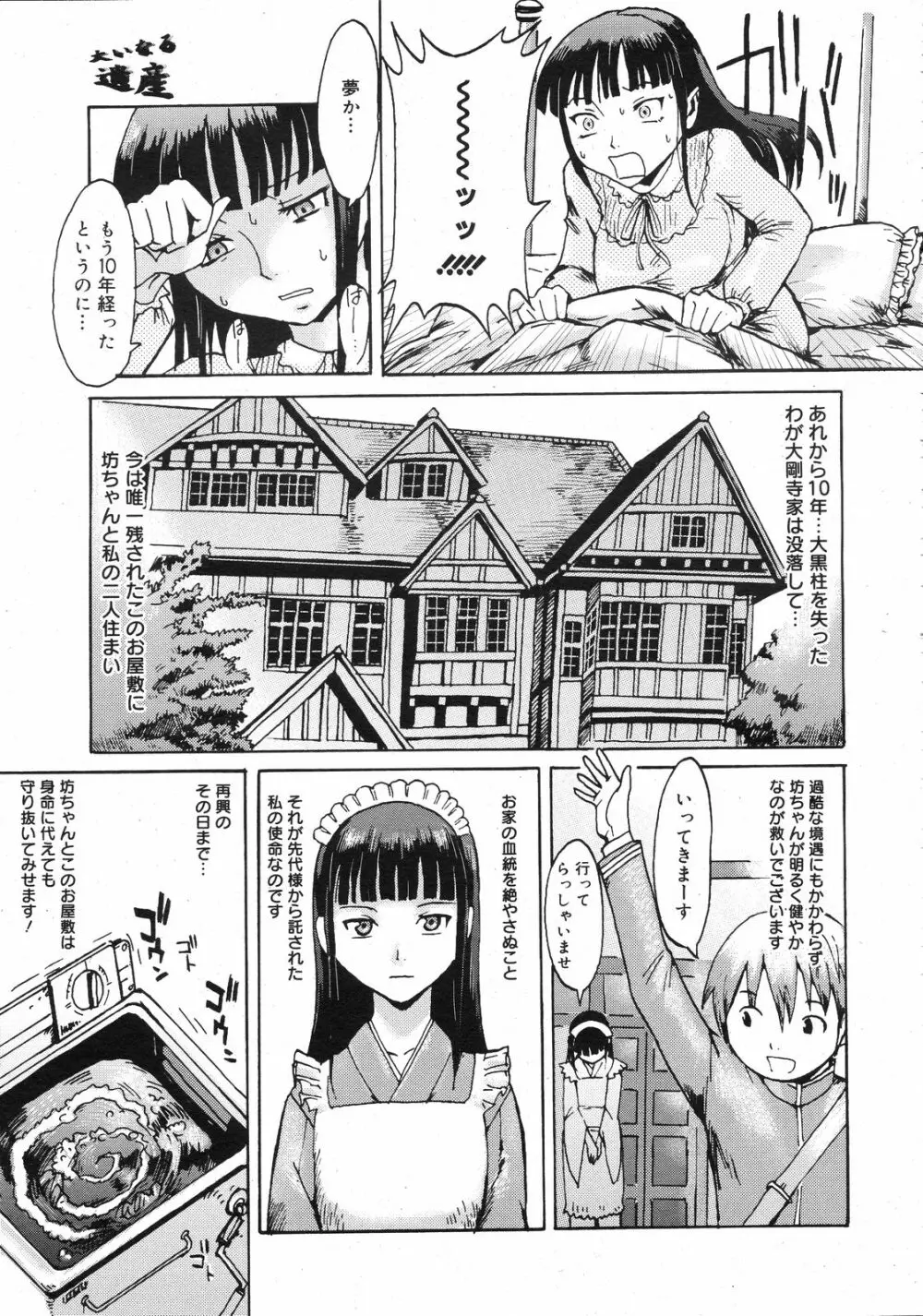 コミックゼロエクス Vol.13 2009年1月号 Page.244