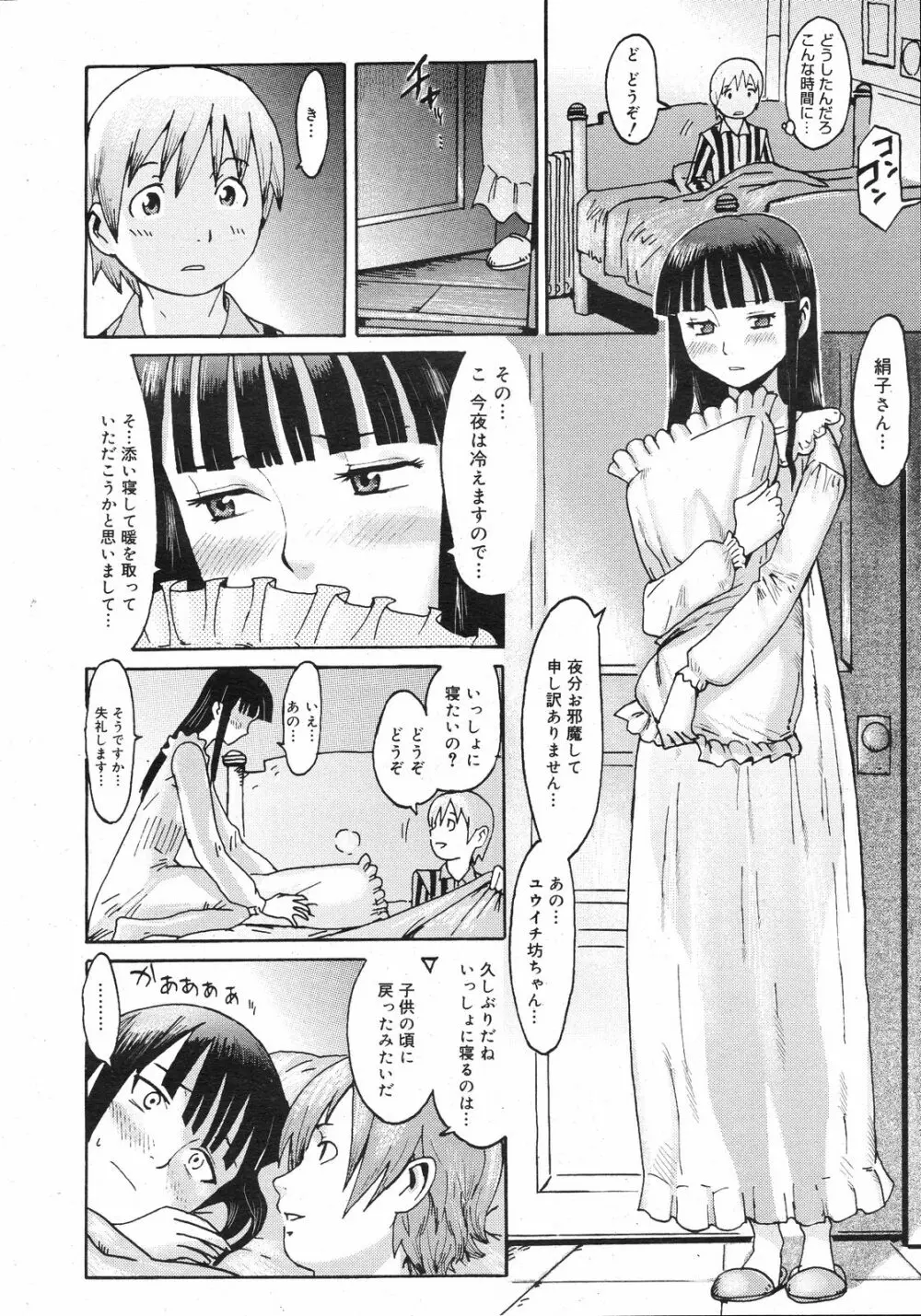 コミックゼロエクス Vol.13 2009年1月号 Page.249