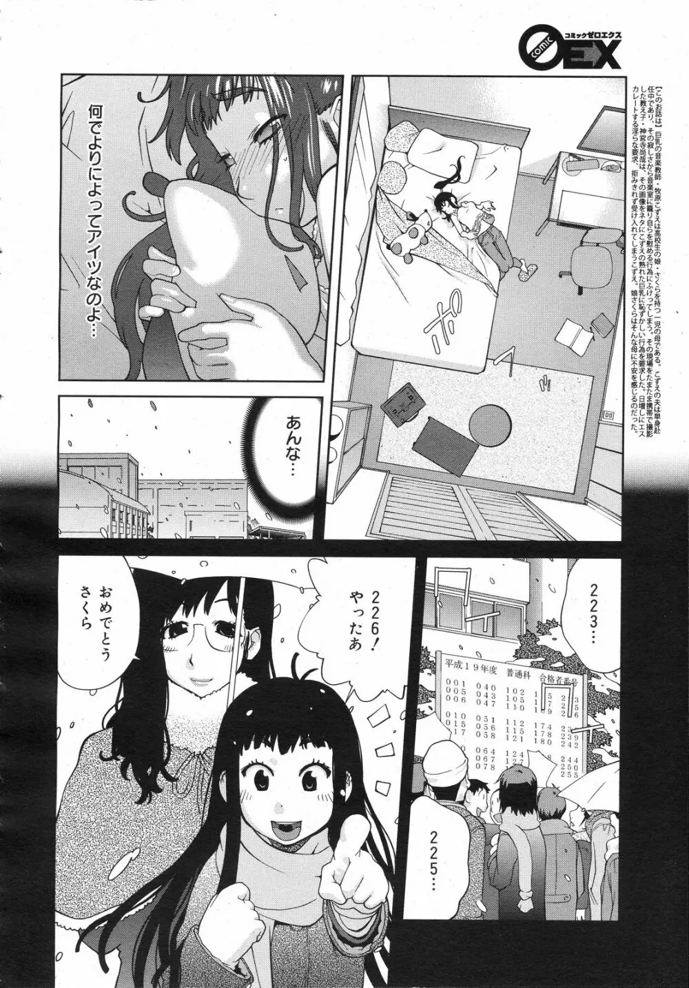 コミックゼロエクス Vol.13 2009年1月号 Page.27