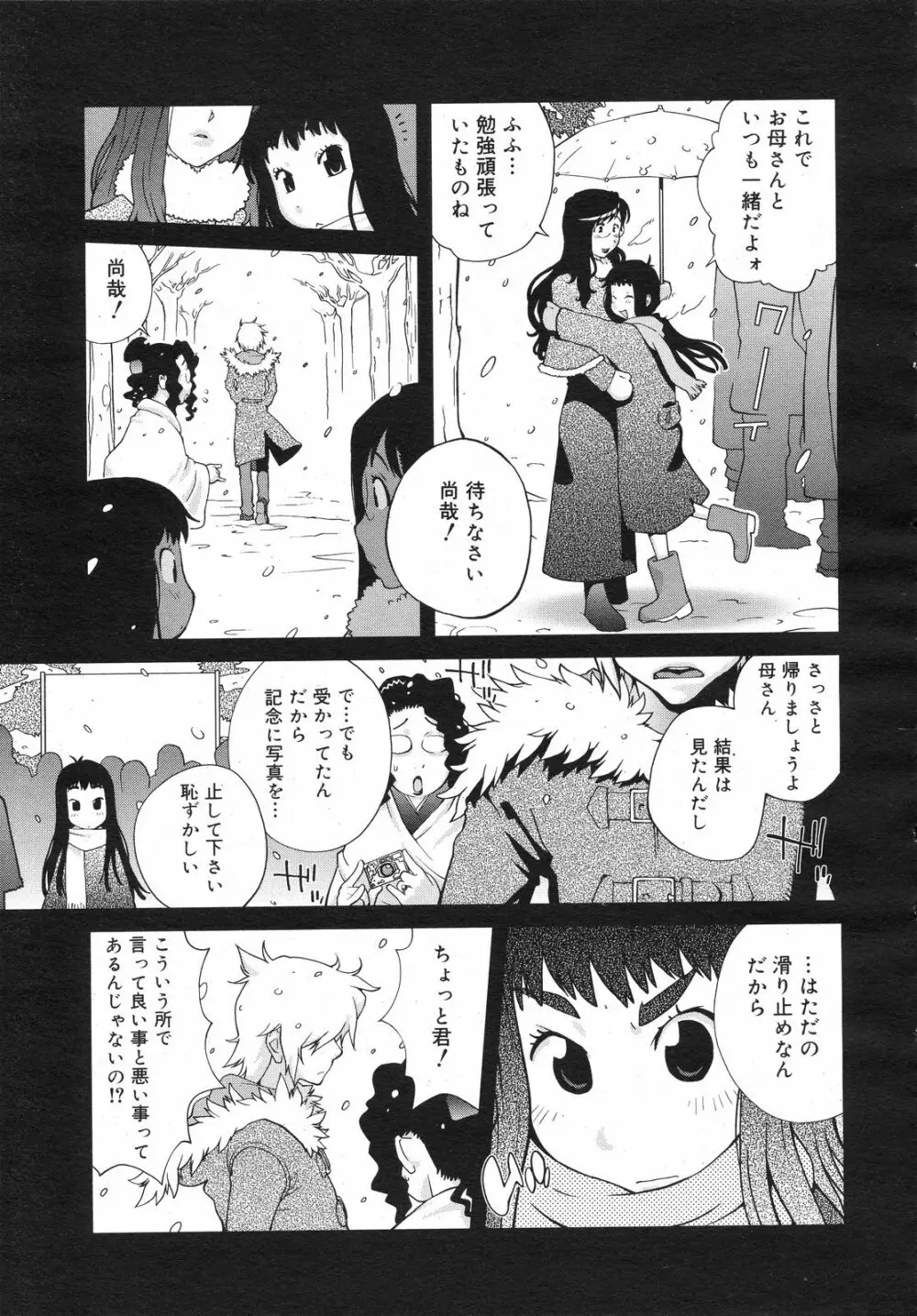 コミックゼロエクス Vol.13 2009年1月号 Page.28