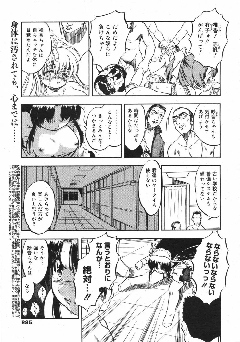 コミックゼロエクス Vol.13 2009年1月号 Page.284