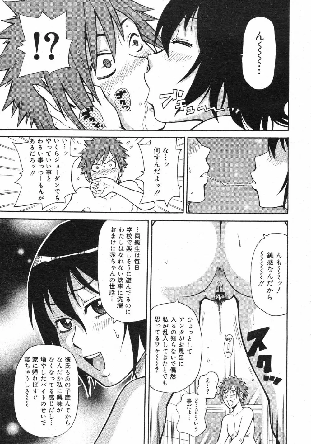 コミックゼロエクス Vol.13 2009年1月号 Page.366