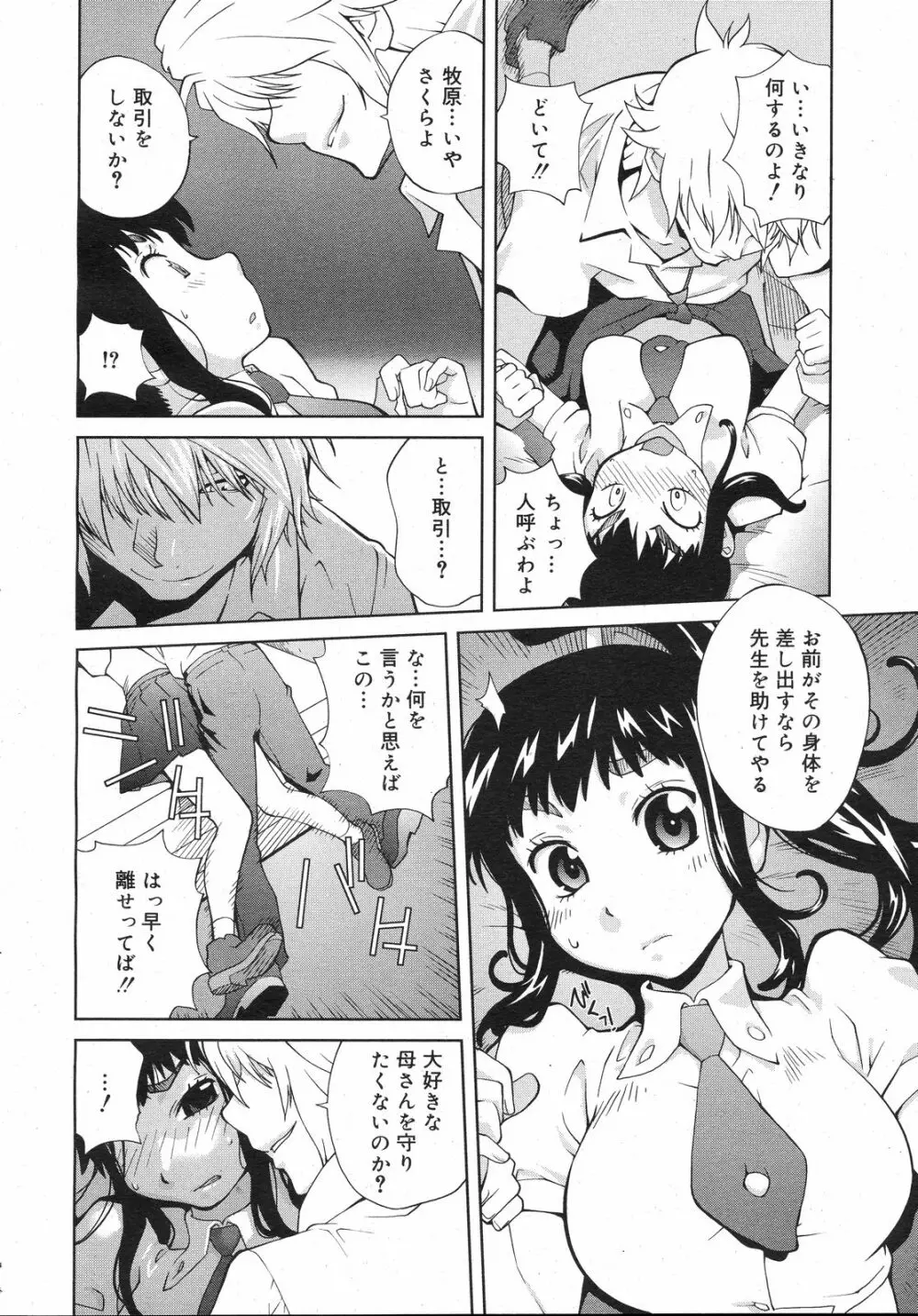 コミックゼロエクス Vol.13 2009年1月号 Page.37