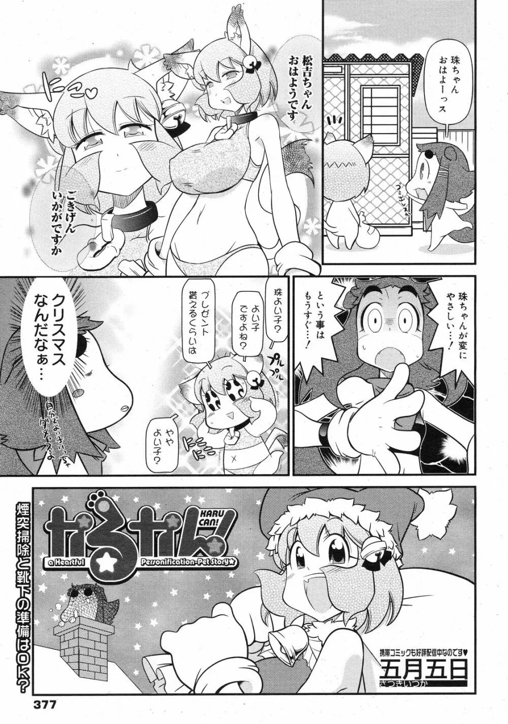 コミックゼロエクス Vol.13 2009年1月号 Page.376