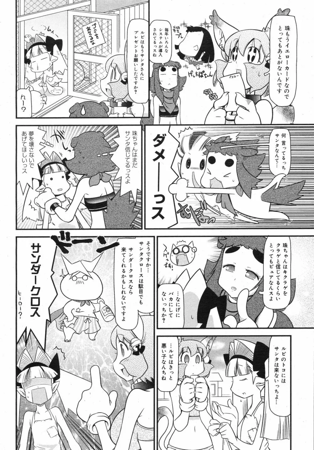 コミックゼロエクス Vol.13 2009年1月号 Page.377