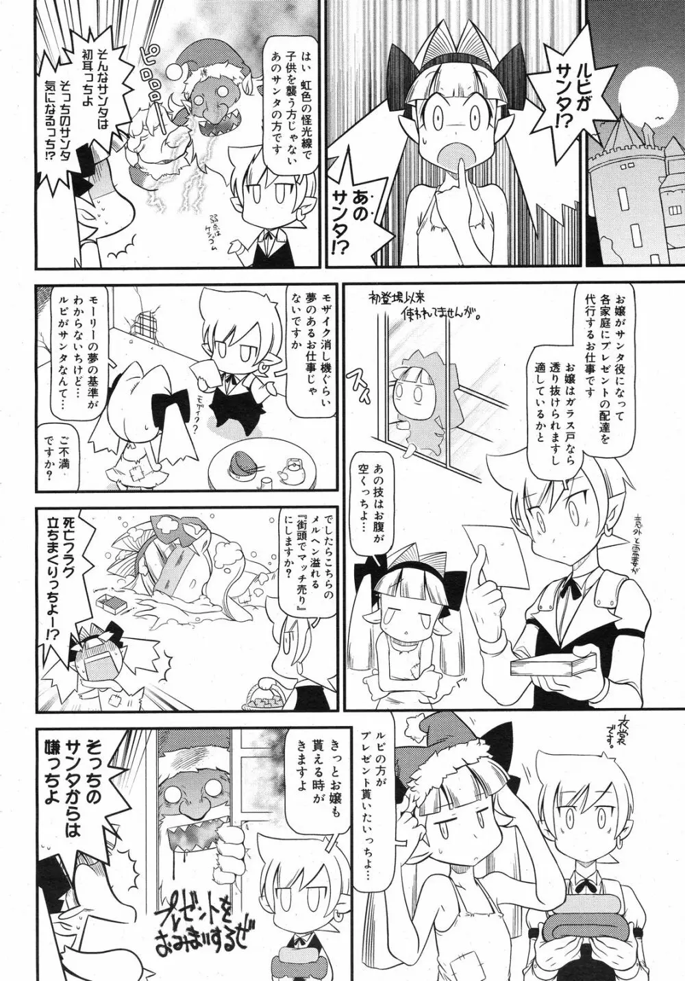 コミックゼロエクス Vol.13 2009年1月号 Page.379