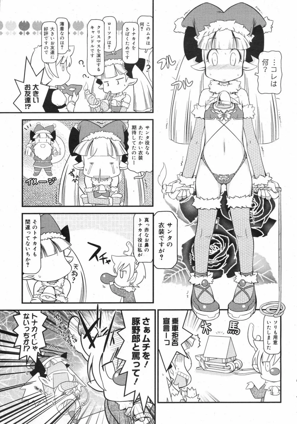 コミックゼロエクス Vol.13 2009年1月号 Page.380