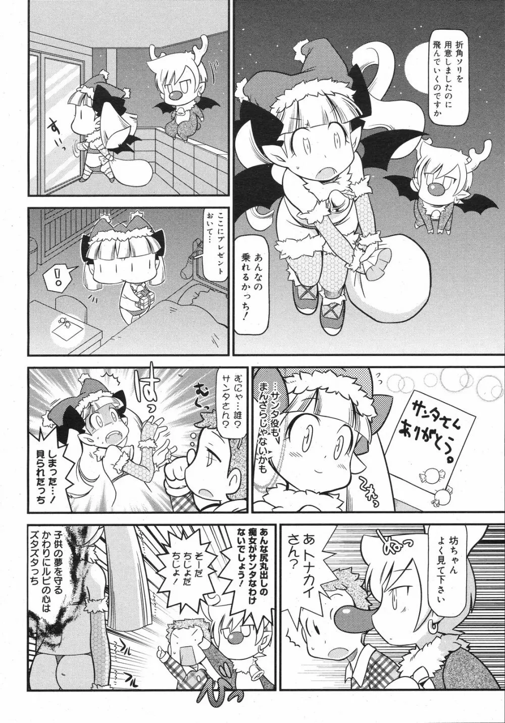 コミックゼロエクス Vol.13 2009年1月号 Page.381