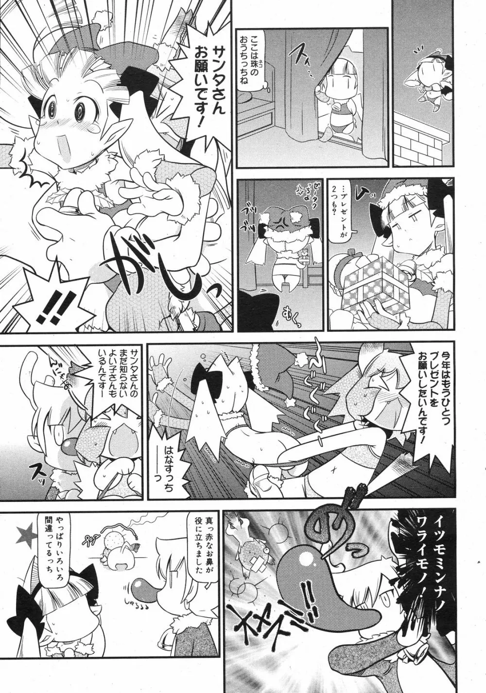 コミックゼロエクス Vol.13 2009年1月号 Page.382