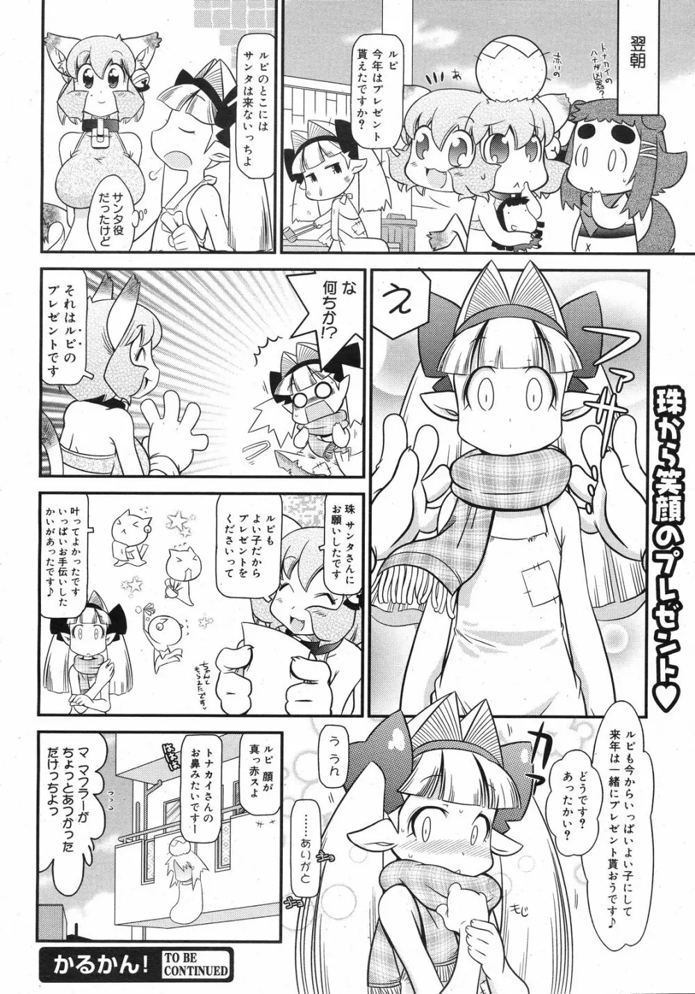 コミックゼロエクス Vol.13 2009年1月号 Page.383