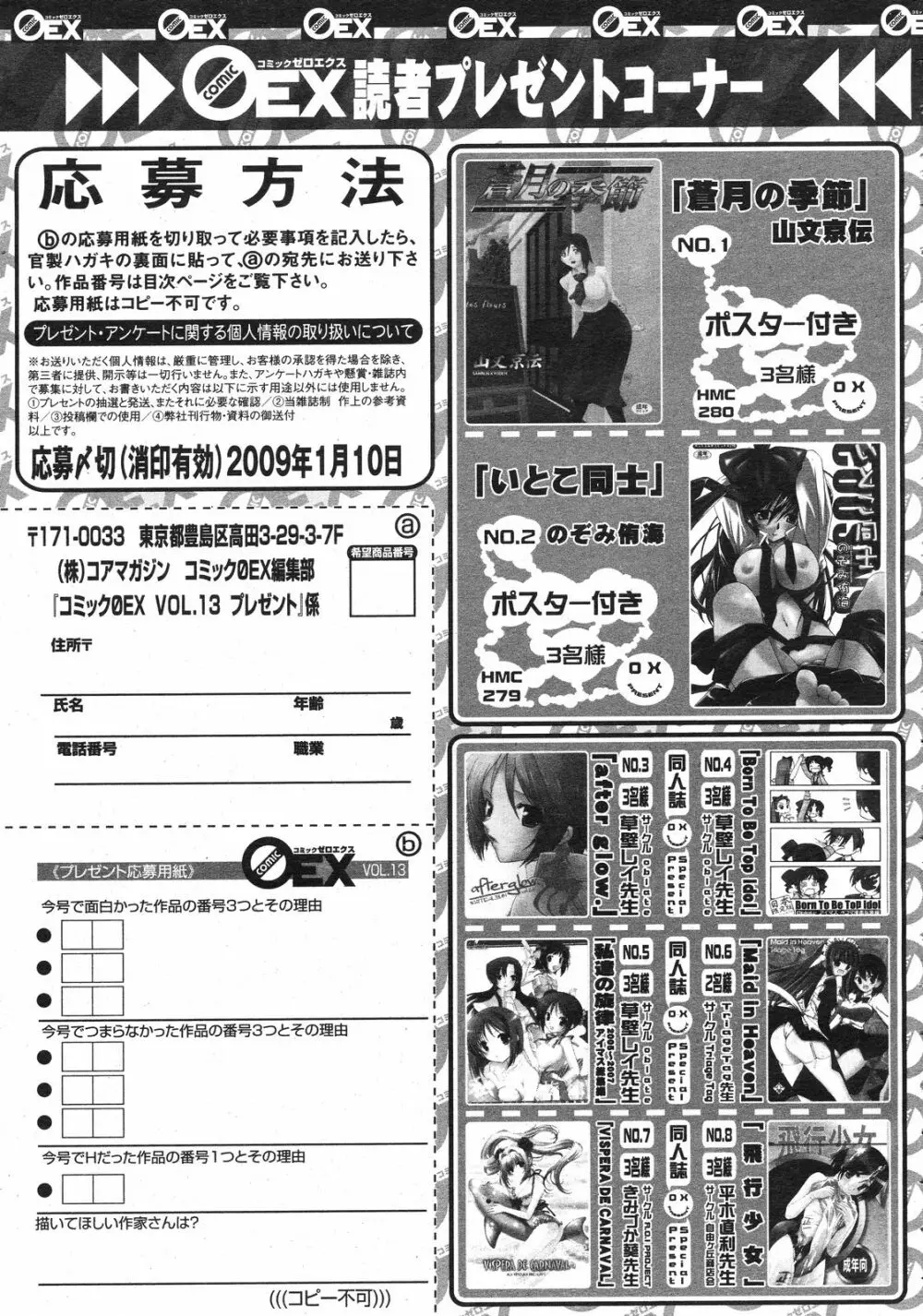 コミックゼロエクス Vol.13 2009年1月号 Page.393