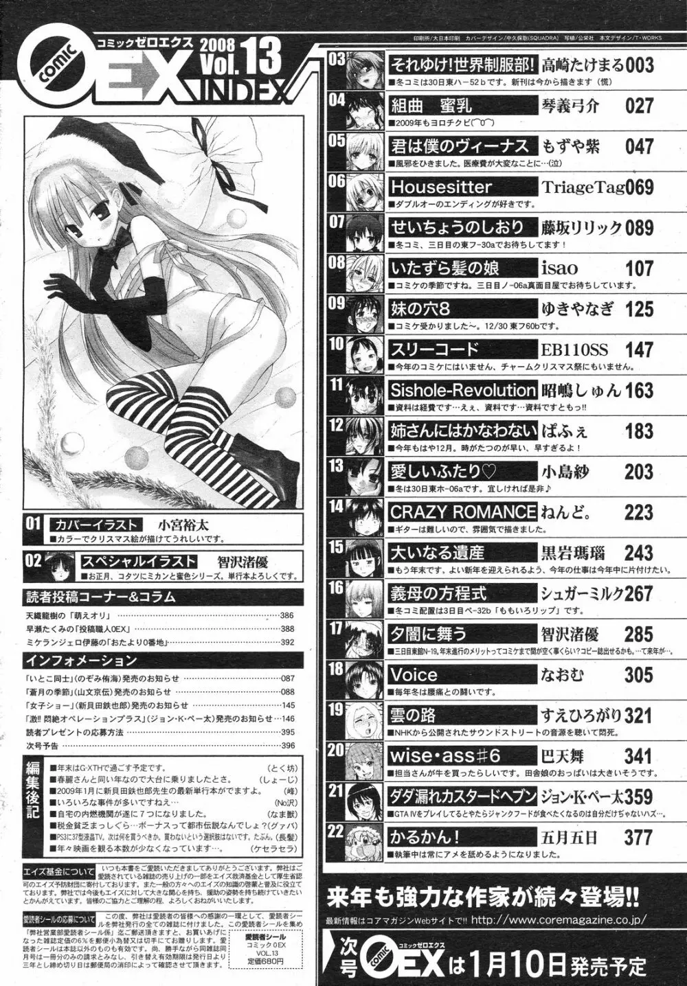 コミックゼロエクス Vol.13 2009年1月号 Page.396