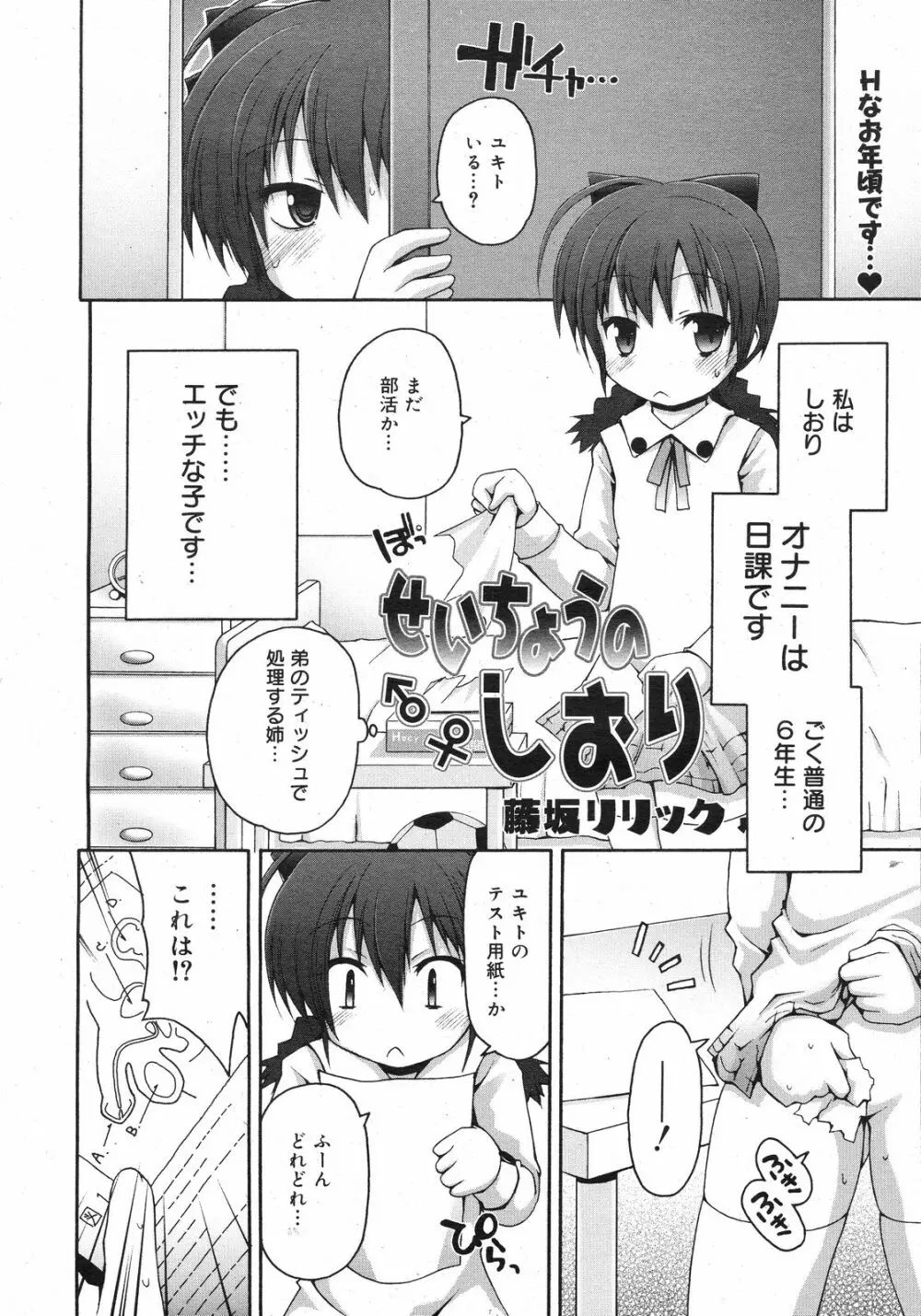 コミックゼロエクス Vol.13 2009年1月号 Page.89