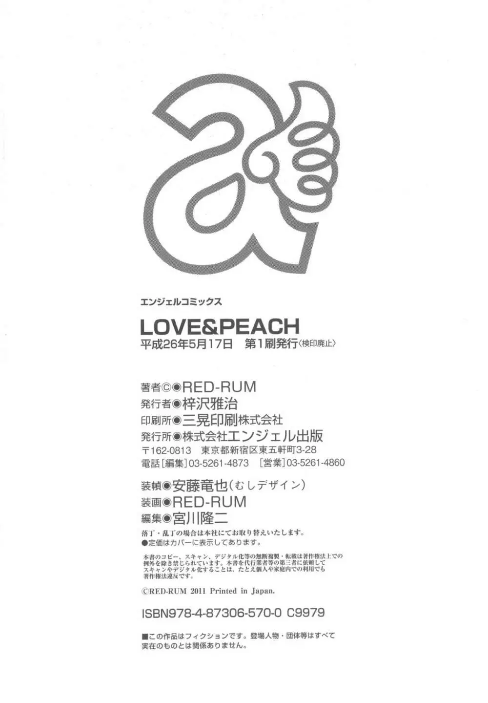 LOVE&PEACH + 4Pリーフレット, 複製原画, メッセージペーパー Page.206