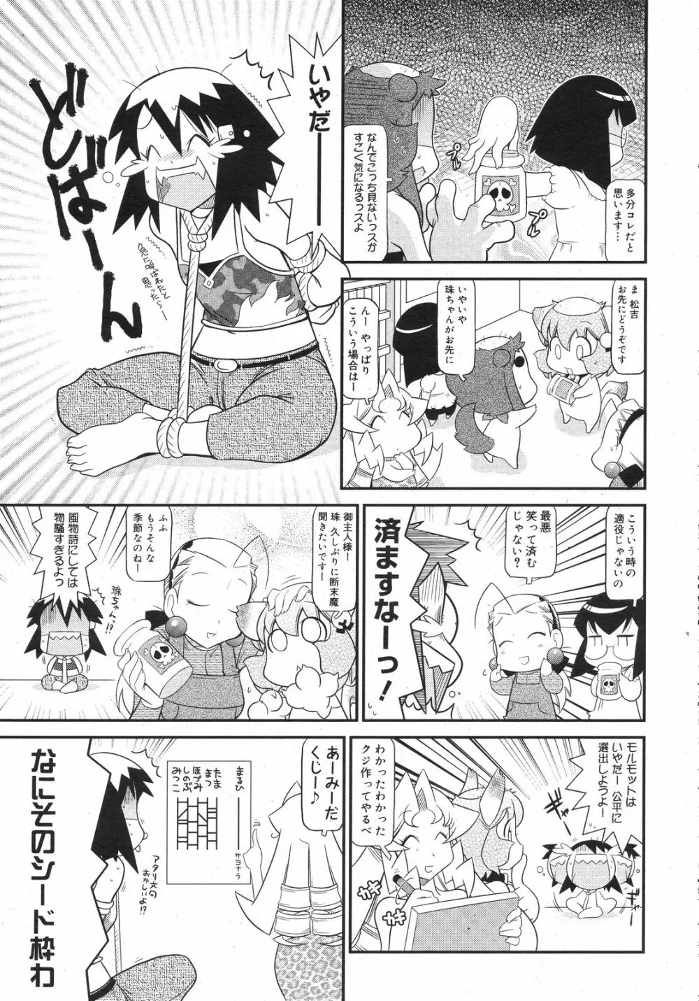 コミックゼロエクス Vol.12 2008年12月号 Page.380