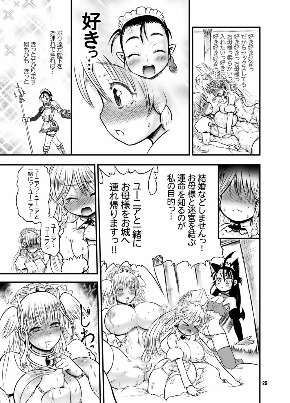 二人の迷宮王女 IV 母子結婚式の誓い Page.27