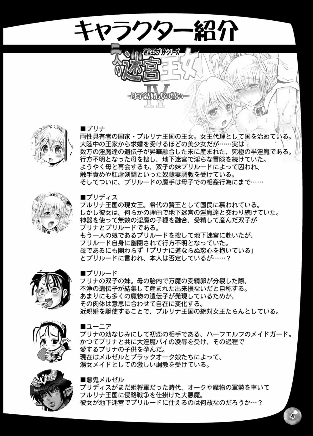 二人の迷宮王女 IV 母子結婚式の誓い Page.4