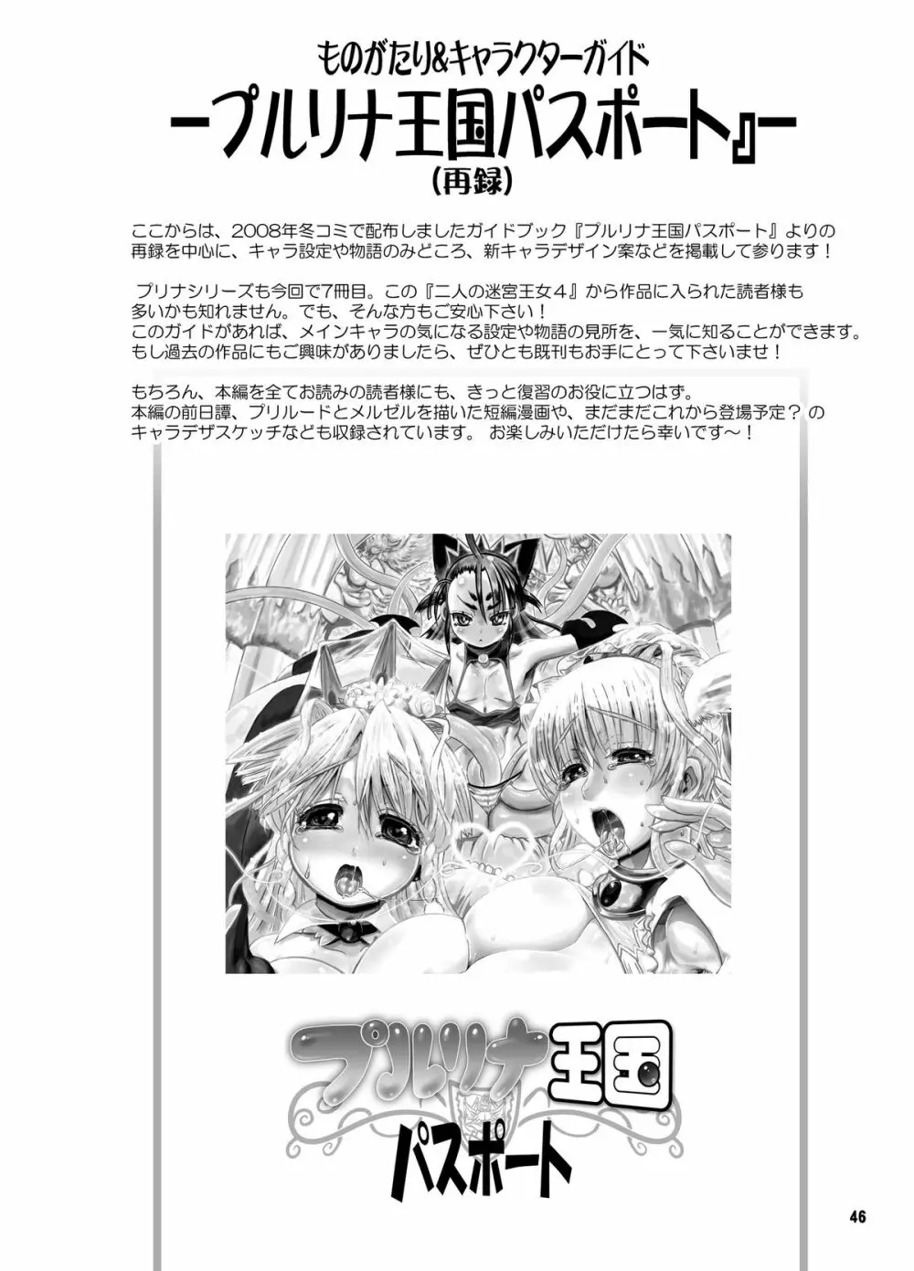 二人の迷宮王女 IV 母子結婚式の誓い Page.50