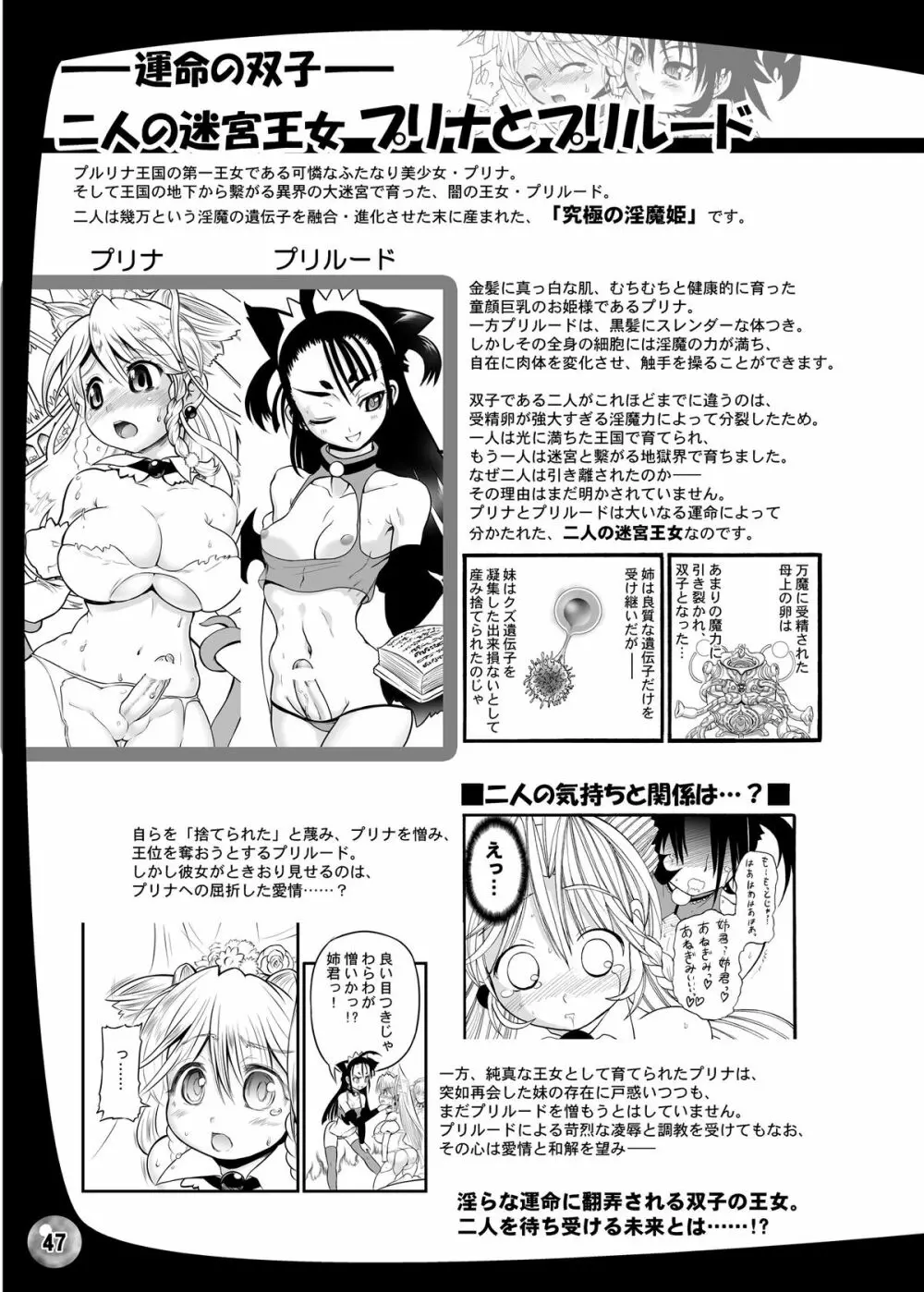 二人の迷宮王女 IV 母子結婚式の誓い Page.51