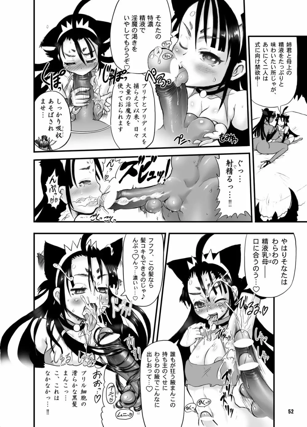 二人の迷宮王女 IV 母子結婚式の誓い Page.56