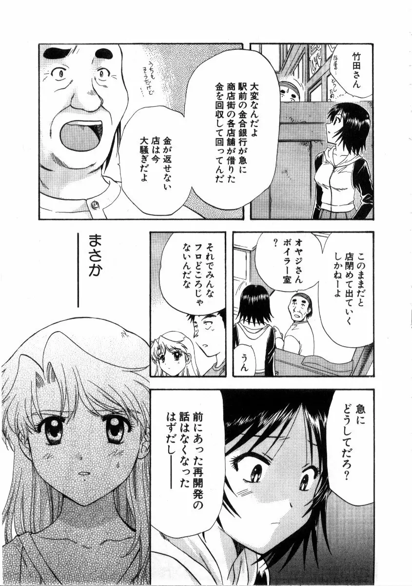 みんなのおふろ 3 Page.147