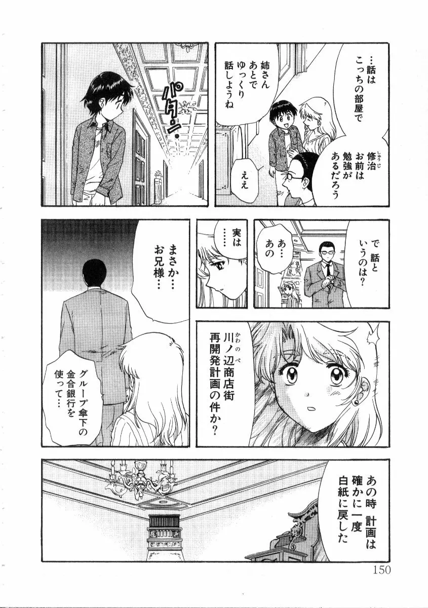 みんなのおふろ 3 Page.150