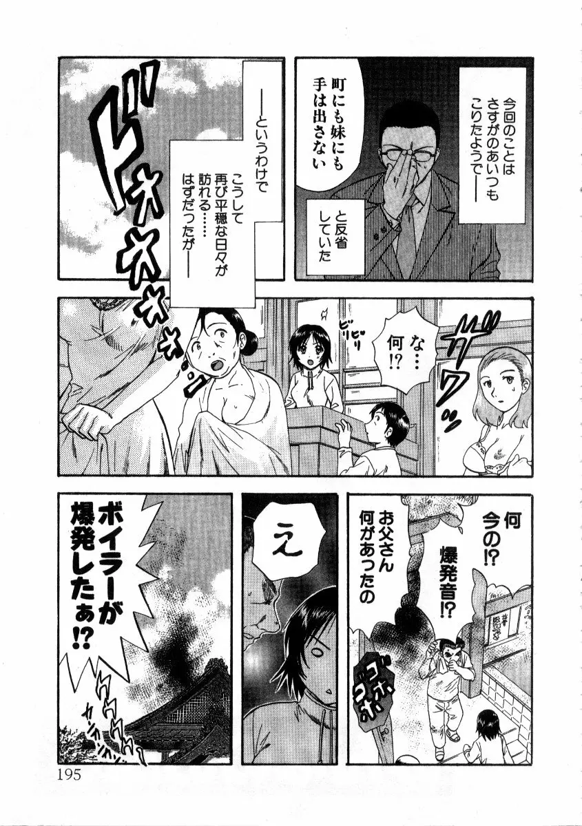 みんなのおふろ 3 Page.195